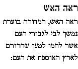 hebrew text