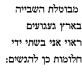 hebrew text