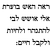 hebrew text